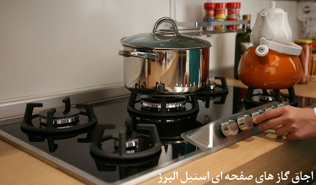 اجاق گاز صفحه ای استیل البرز